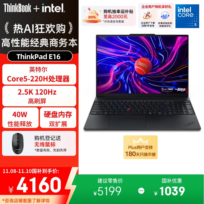 联想办公笔记本推荐_ThinkPad E16超能版性能耐用性分析_联想笔记本最好的型号