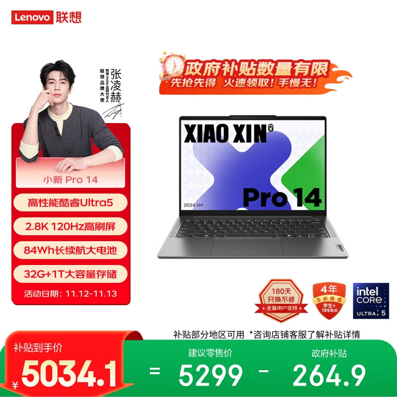 联想笔记本电脑哪个型号质量最好性价比最高_联想笔记本最好的型号_联想小新Pro14 2024高性能轻薄本评测