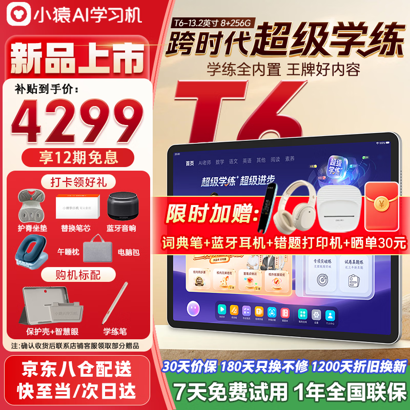 小猿T6购买信息
