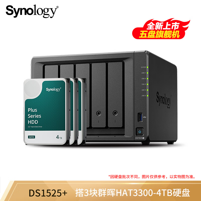 群晖DS1525+产品图