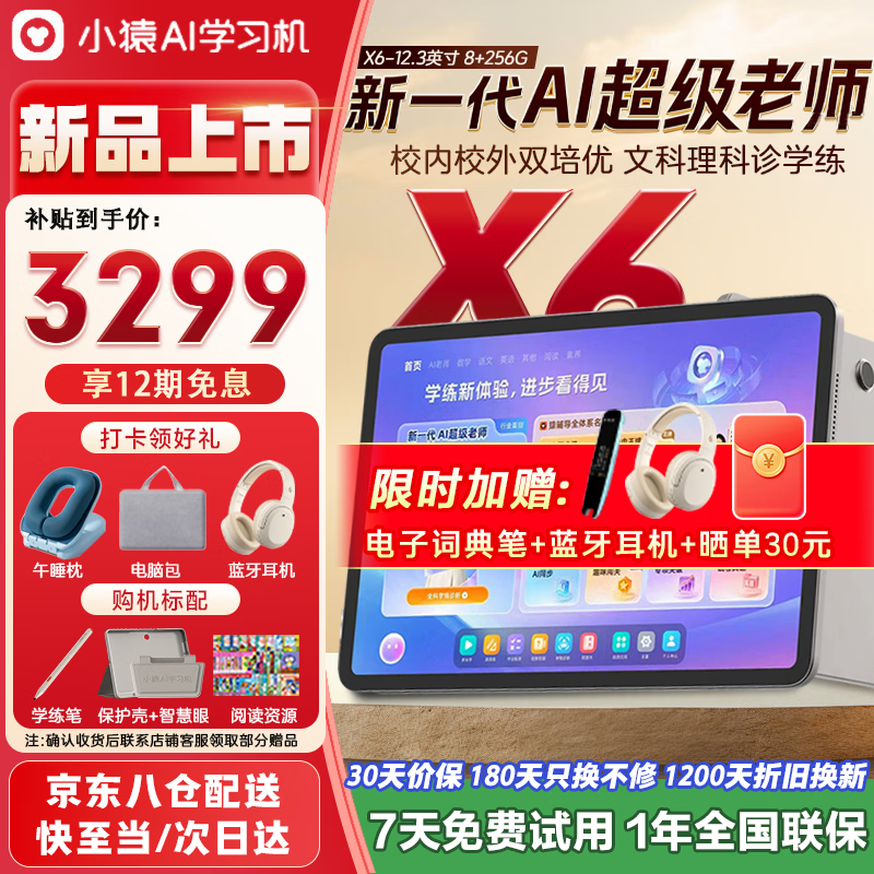 小猿X6购买信息