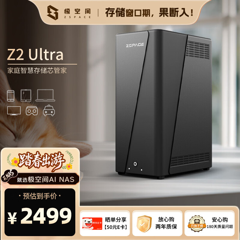 极空间Z2 Ultra