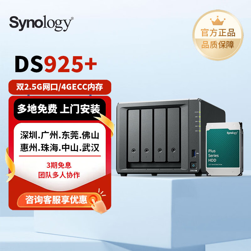 群晖DS925+产品图