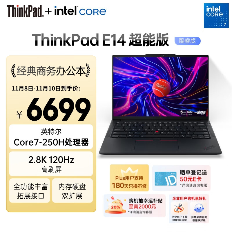 ThinkPad E16超能版性能耐用性分析_联想笔记本最好的型号_联想办公笔记本推荐