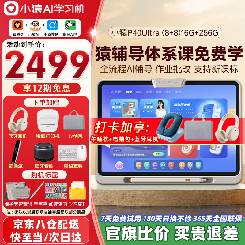 小猿P40Ultra购买信息