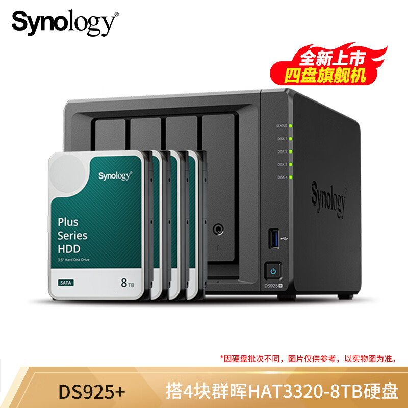 群晖DS925+产品图