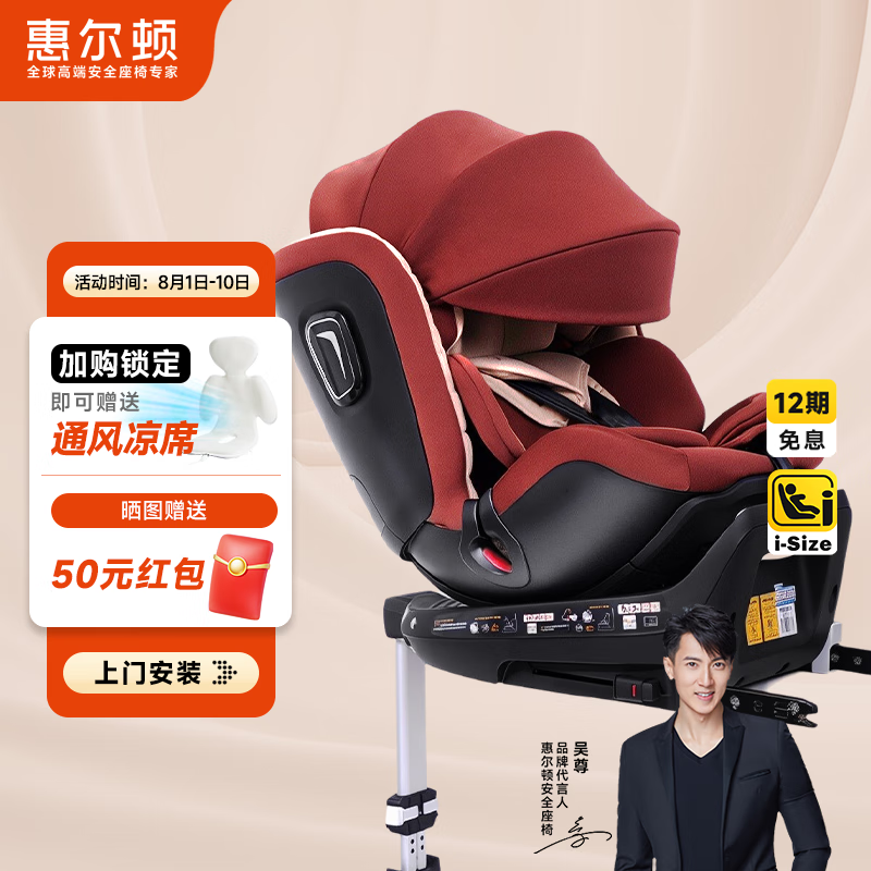 儿童安全座椅品牌排行榜前十名_惠尔顿智转PRO儿童安全座椅评测_央视推荐安全座椅品牌