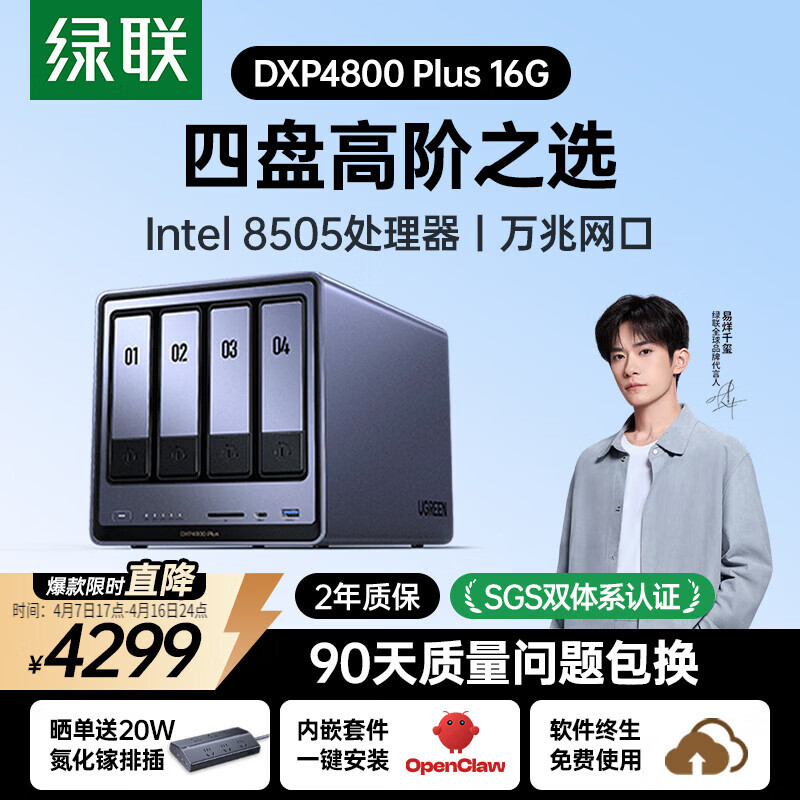 绿联私有云DXP4800 Plus
