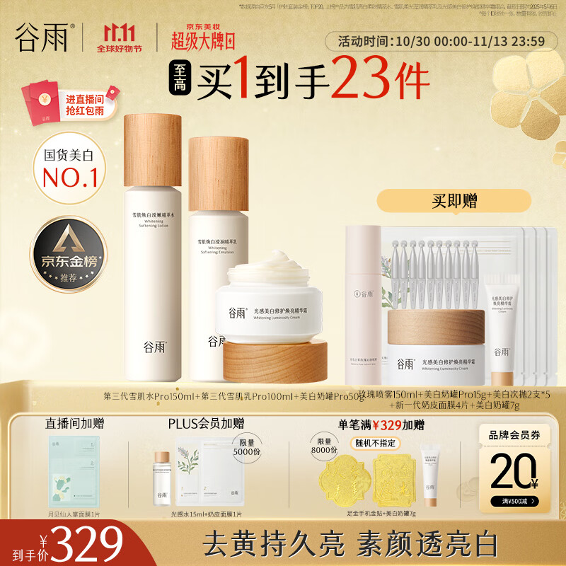 百雀羚护肤套装推荐_保湿护肤品推荐_补水套装性价比高的有哪些