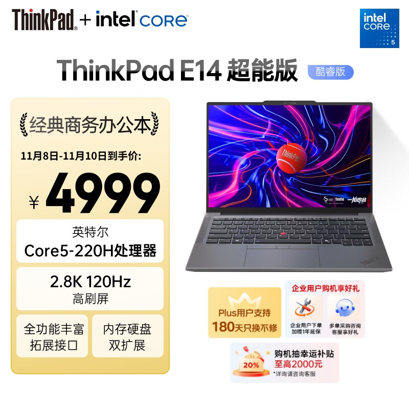 ThinkPad E16超能版性能耐用性分析_联想办公笔记本推荐_联想笔记本最好的型号