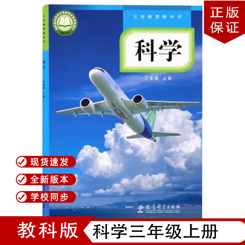 三年级科学课本升级版:让孩子爱上探索的启蒙钥匙