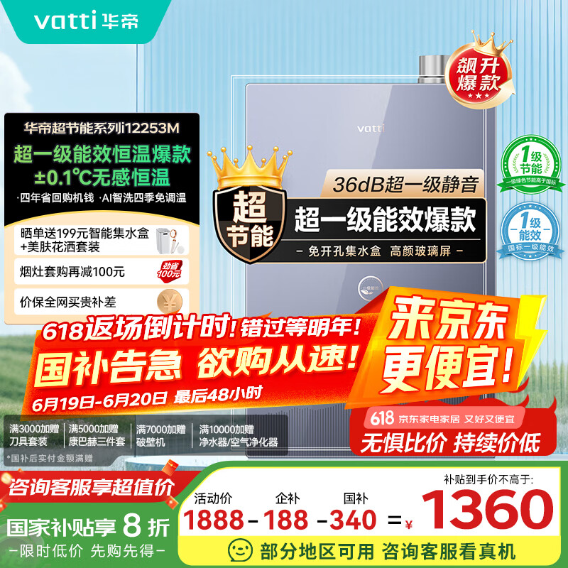 万和和华帝