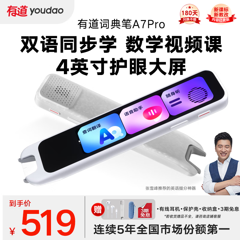 有道和必应词典哪个好=有道词典笔和就选有道词典笔