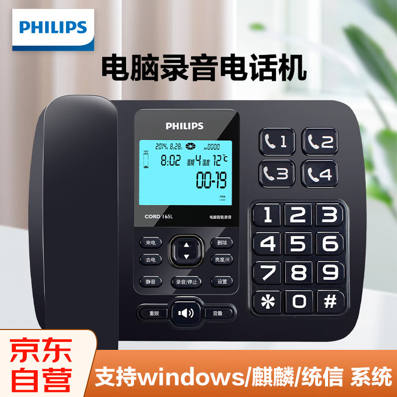 插卡飞利浦电话机(飞利浦电话机hwdcd9669说明书)