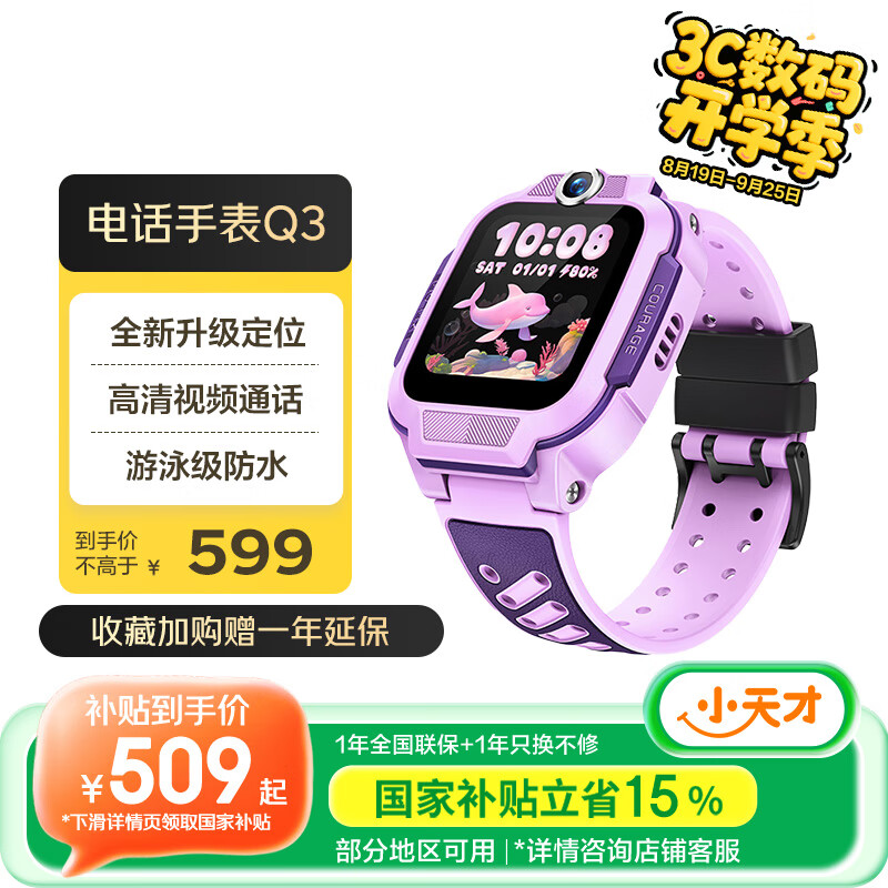 小天才电话手表q3桑染紫:守护孩子安全的智能利器