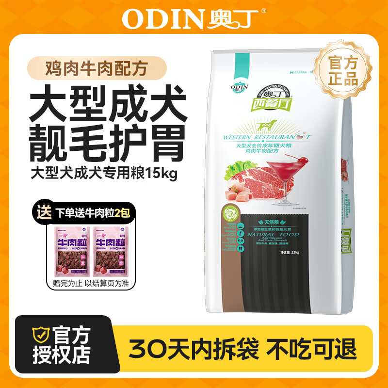 奥丁狗粮质量好吗?安全吗?铲屎官必看!