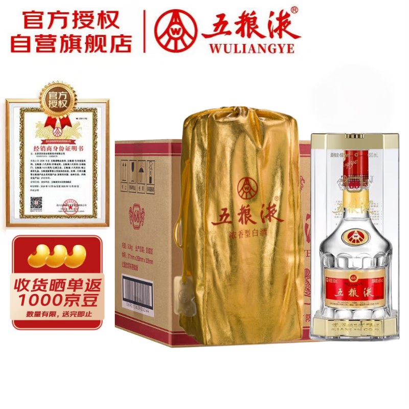 68度五粮液:老酒客私藏的浓香天花板宴席压轴必备神器