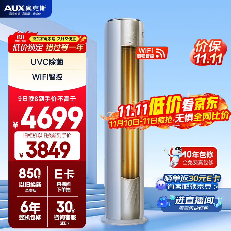 奥克斯空调为什么便宜