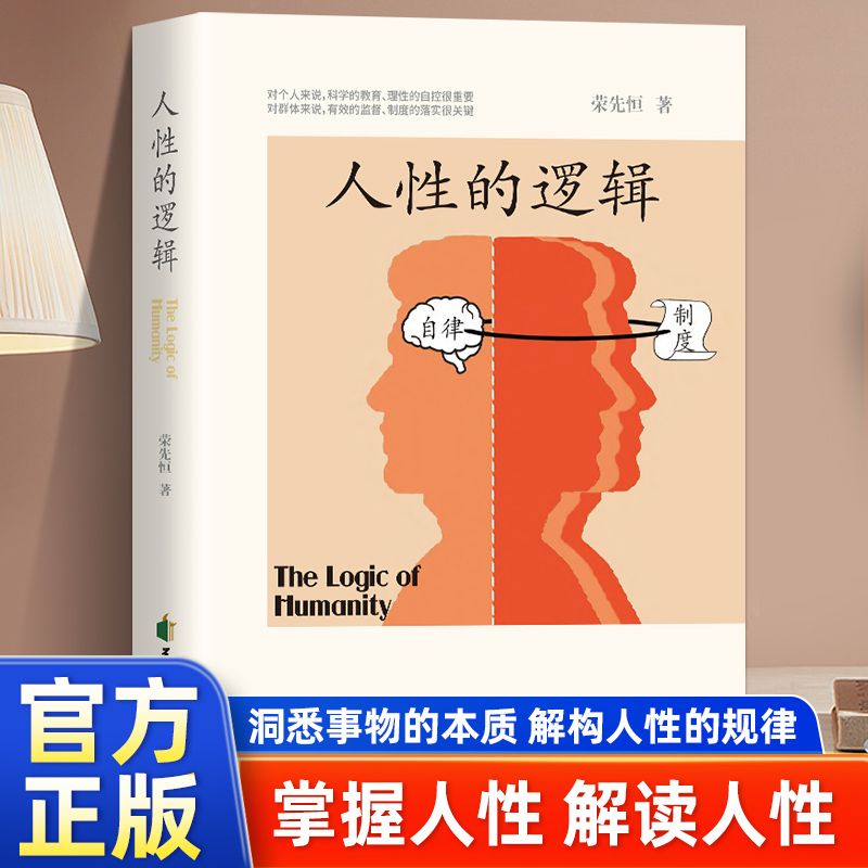 人性的逻辑 欲望本能本质心理学 矛盾人格信仰 人性中的善恶6.48拼多多