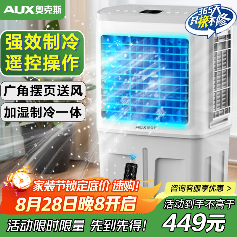 奥克斯z38agr怎么样?大水箱与冰晶盒带来全屋清凉体验!