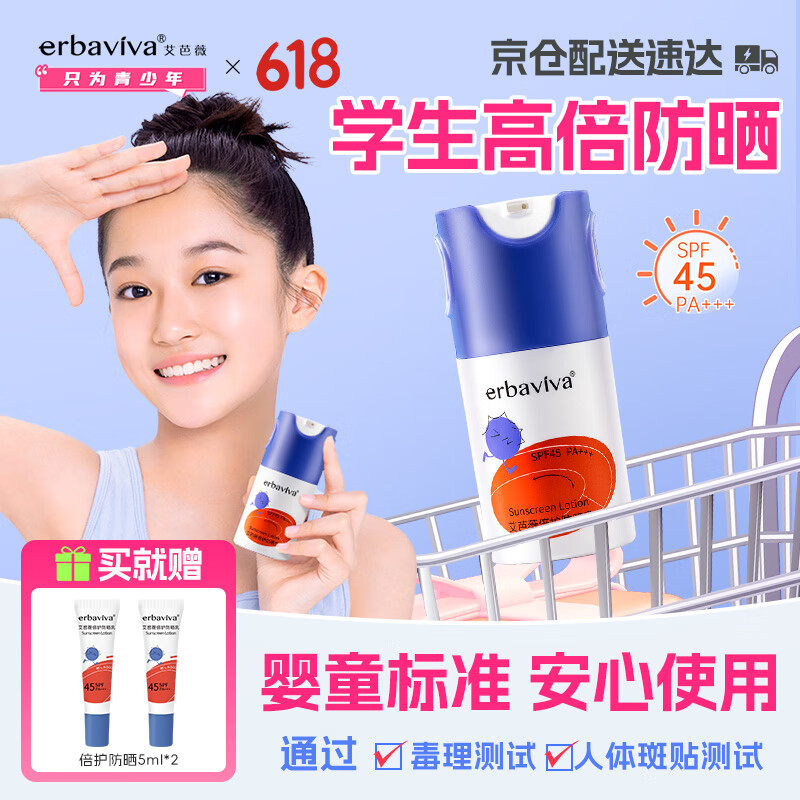 艾芭薇倍护防晒乳:青少年全光谱防护的安心之选
