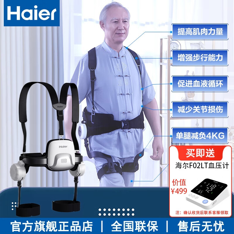 海尔外骨骼助行机器人：让运动更轻松的智能助力