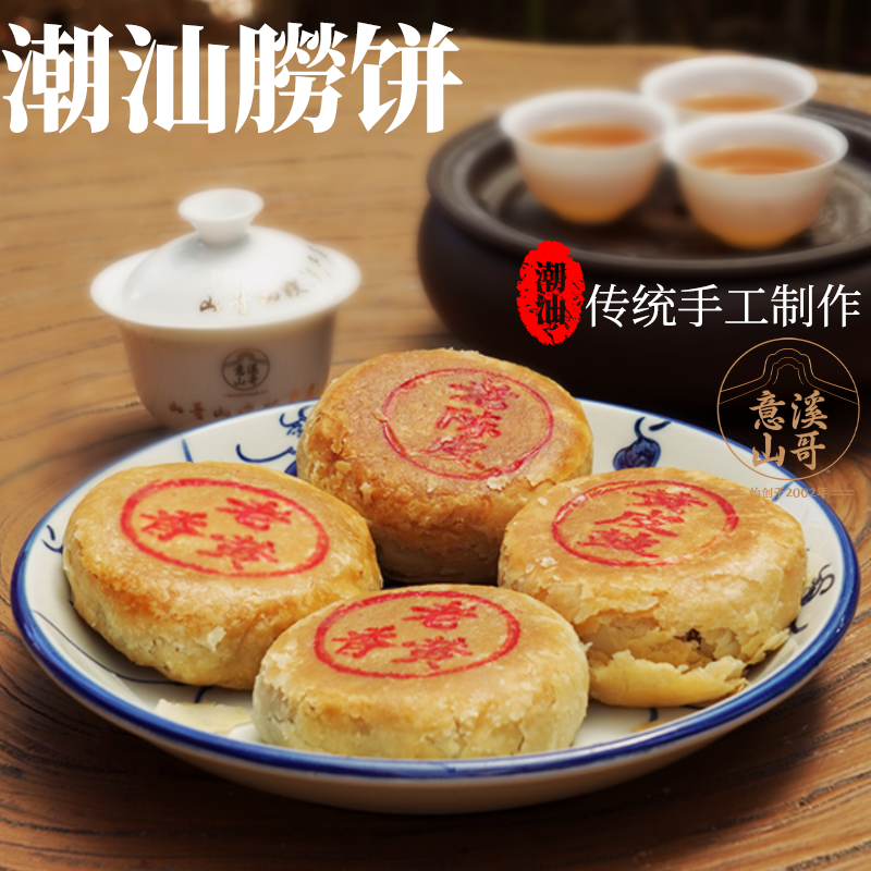 一口穿越潮汕的酥香:潮式月饼里的千年匠心中秋礼