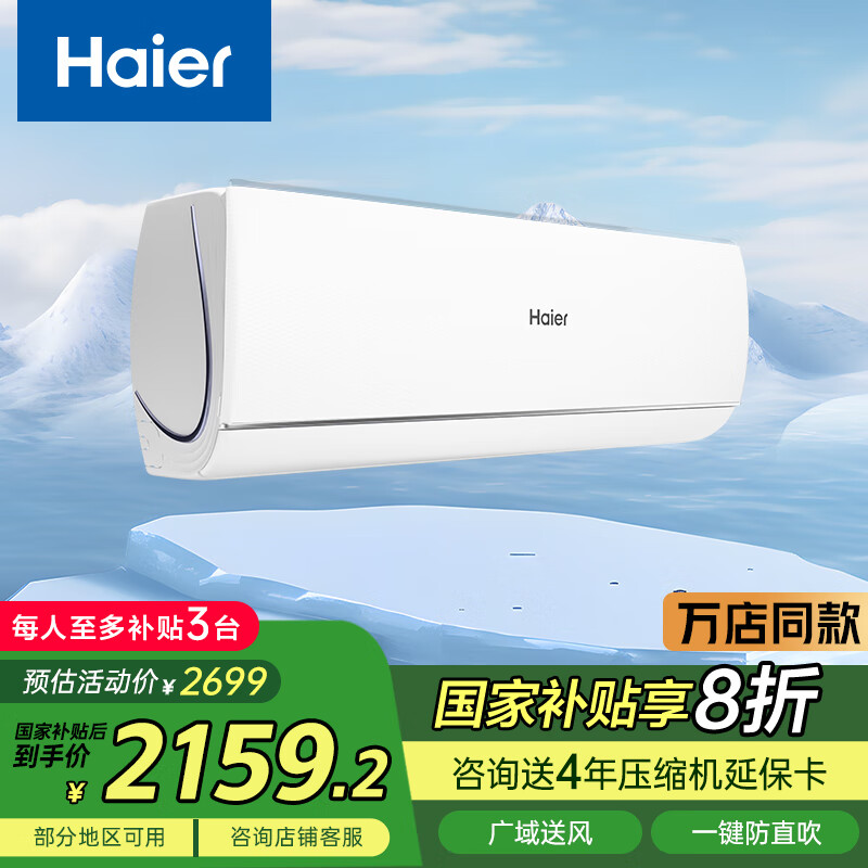 海尔京喜pro空调(海尔kfr-35gw/jd-1)怎么样,四向送风